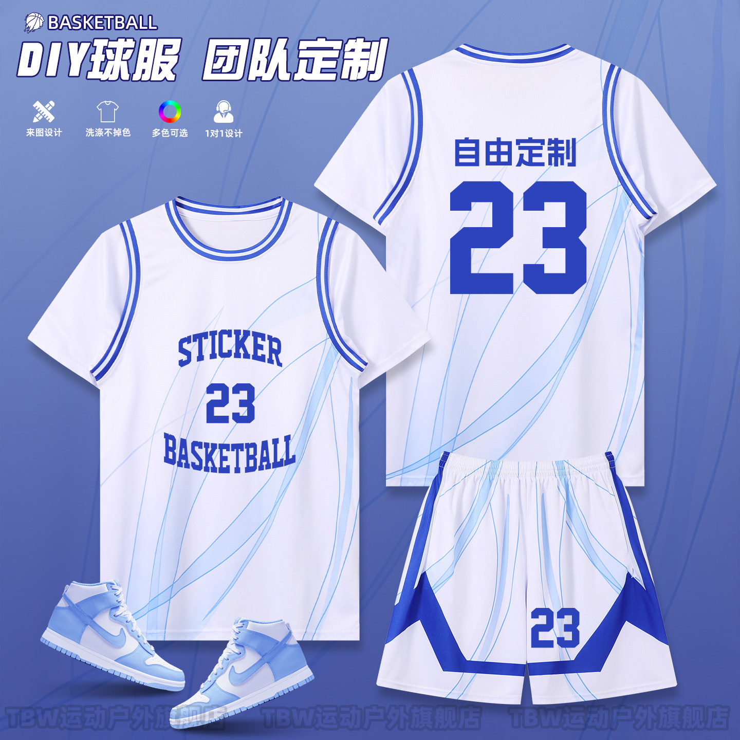 个性男生短袖篮球服套装球队球衣定制班赛比赛队服学生篮球训练服