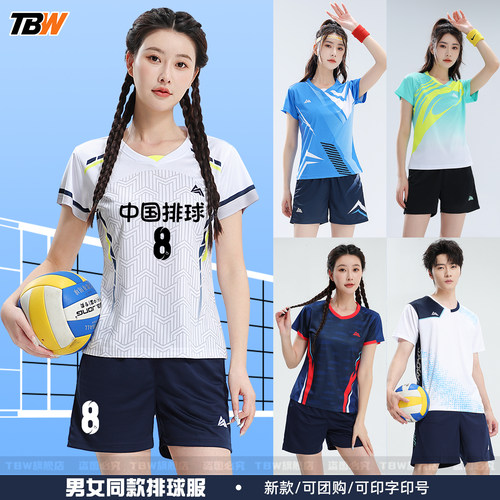 舒适透气男女同款支持定制排球服套装