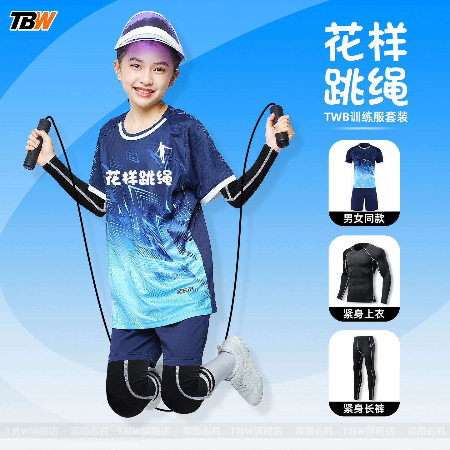 秋冬儿童跳绳运动服套装定制四件套紧身服打底比赛服装体能班队服