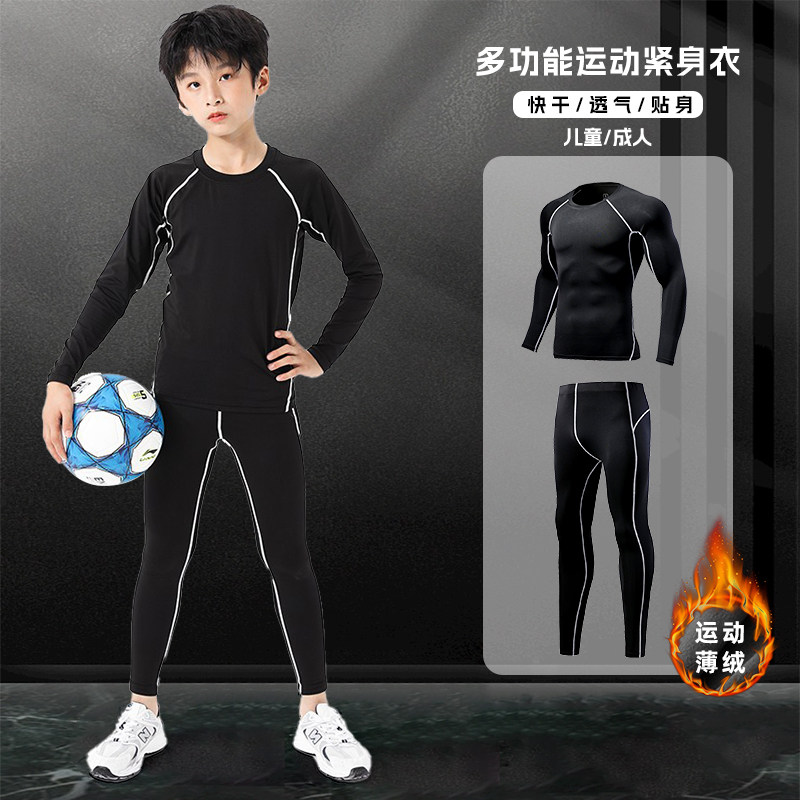 儿童紧身衣训练服男童运动套装速干衣弹力吸汗长袖篮球足球跑步服
