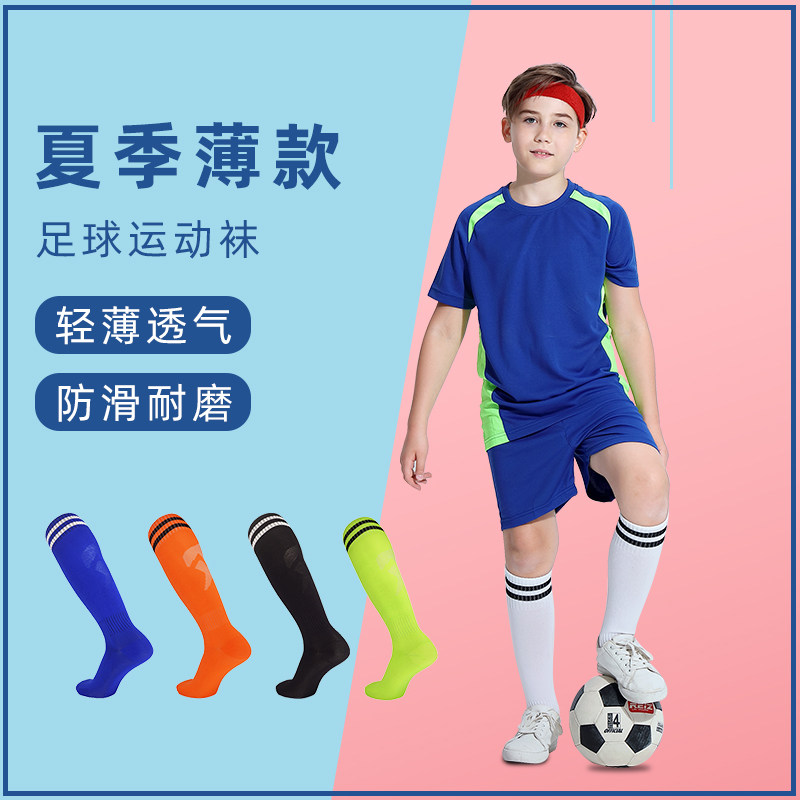 夏季薄款儿童足球袜男童长筒过膝足球运动袜子长袜耐磨球袜