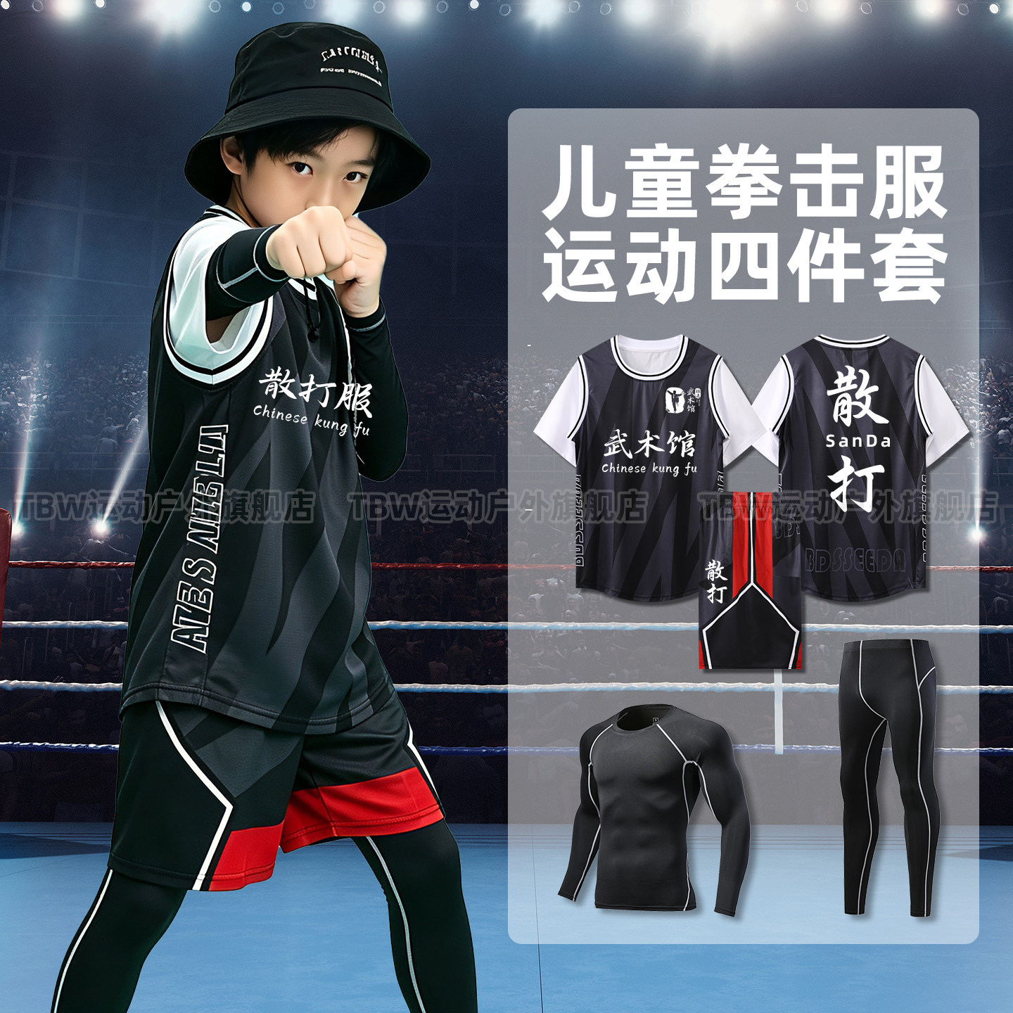 儿童散打服套装男秋冬长袖训练服速干透气拳击搏击格斗比赛服定制