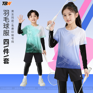 秋冬儿童羽毛球训练服四件套运动套装秋季网球服男童女童速干比赛