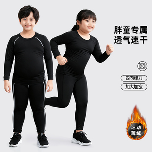 胖童胖MM高弹速干衣运动套装足球篮球服打底紧身衣男孩体能训练服