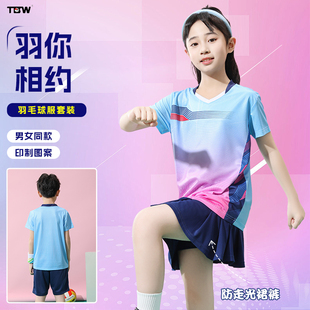女童套装羽毛球服夏季儿童速干网球服渐变色乒乓球女孩训练运动服