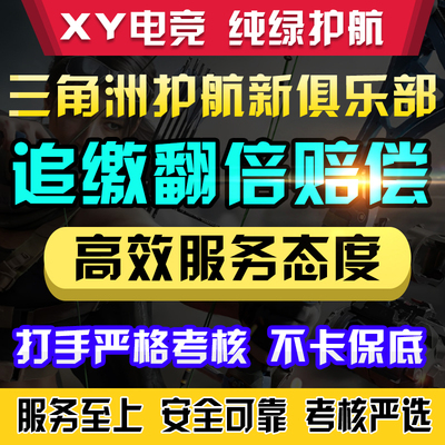 三角洲纯绿护航 追缴赔双倍 每日75R=700W特惠单 高效服务