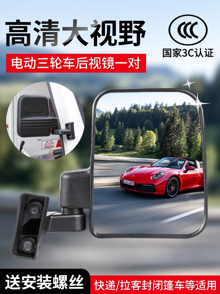 电动三轮车反光镜通用盛昊宗申金迪金彭四轮车顺丰快递车倒车镜子