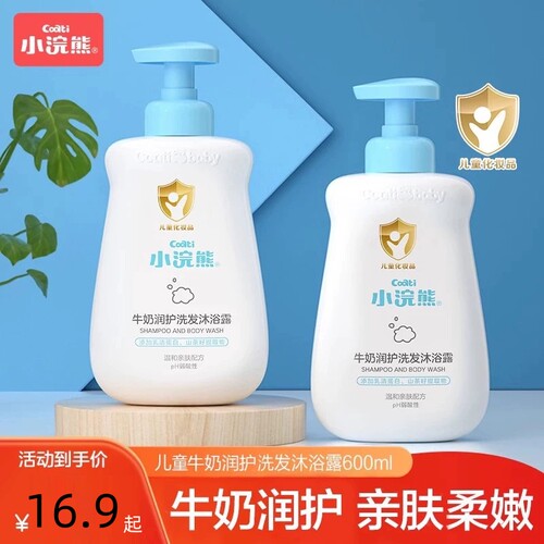儿童洗发水沐浴露二合一小浣熊