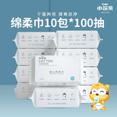 10包小浣熊儿童绵柔巾干湿两用纸巾一次性洗脸湿巾正品