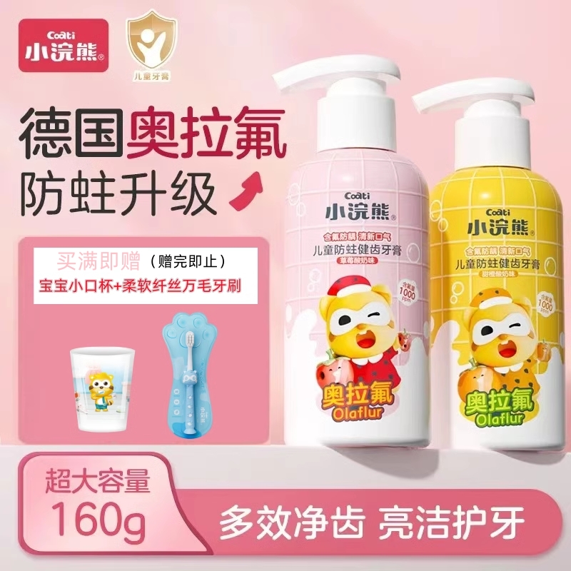 小浣熊儿童牙膏奥拉氟可防蛀牙按压式婴儿宝宝3到6-12岁不吞咽