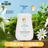 小浣熊婴儿儿童沐浴露洗头洗发水婴幼儿宝宝专用小孩洗澡沐浴液