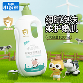 小浣熊宝宝牛奶沐浴露清爽温和洗护1 12岁适用大容量