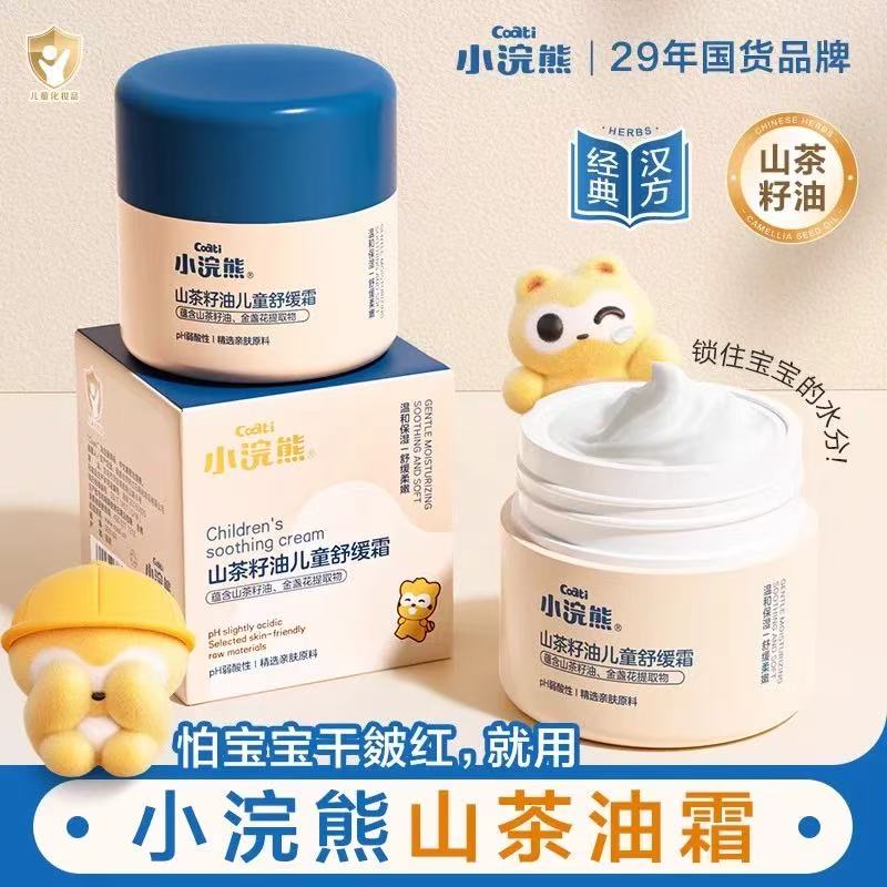 小浣熊山茶籽舒缓霜秋冬滋润补水