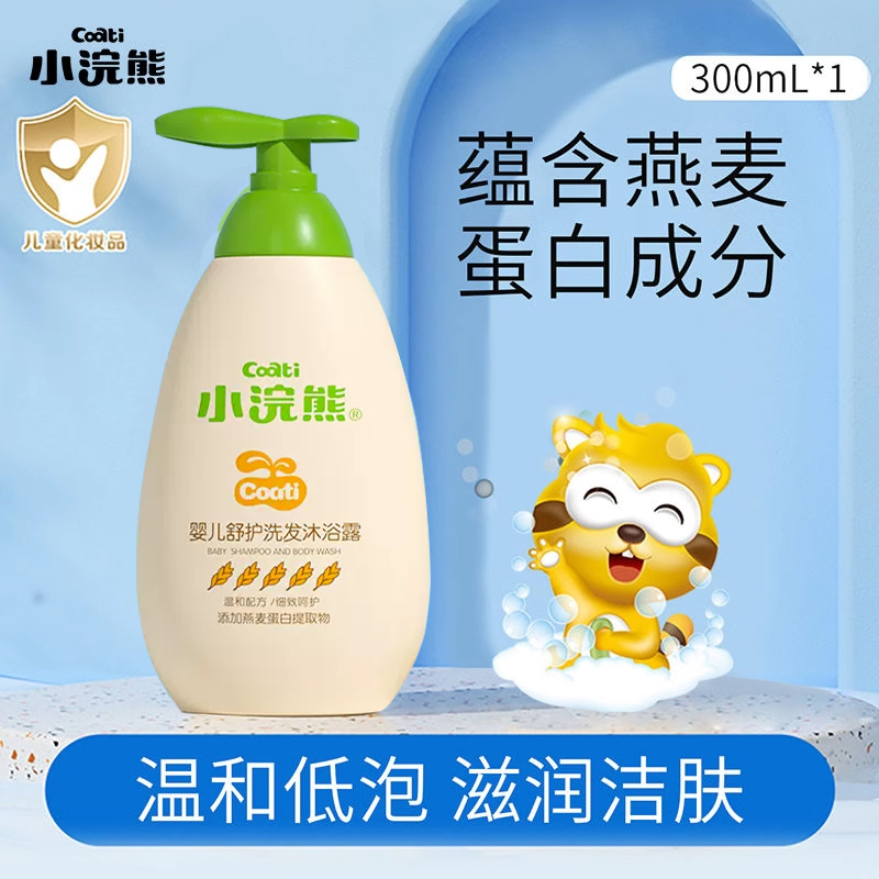 新生儿洗发沐浴露温和滋润二合一