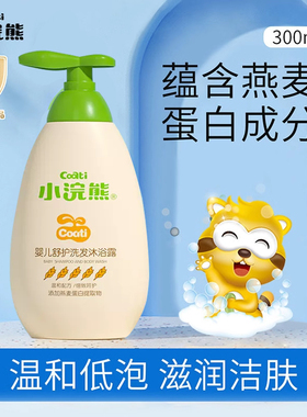 小浣熊婴儿沐浴露宝宝洗发水沐浴乳二合一300ml洗护2合1男女儿童