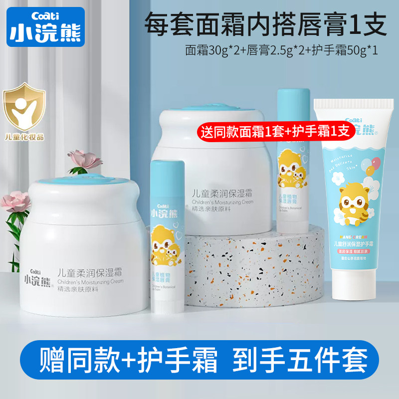 小浣熊儿童面霜宝宝擦脸霜保湿润肤乳柔润霜秋冬护肤护手霜唇膏怎么样,好用不?