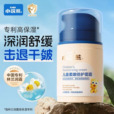 小浣熊儿童面霜舒缓防皴滋润嫩肌