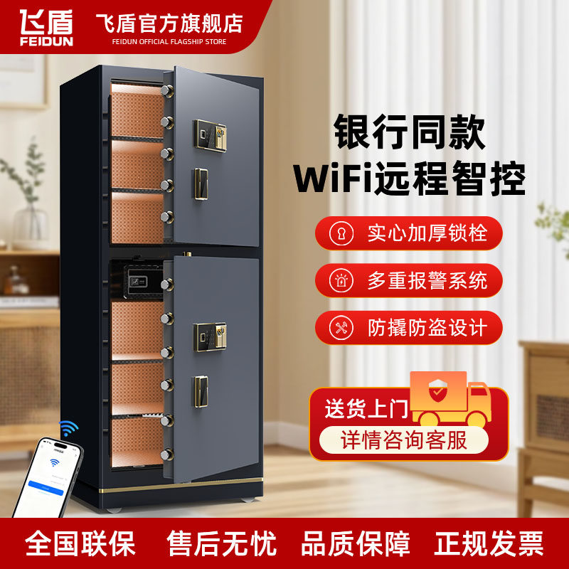 飞盾家用智能指纹防盗大容量保险