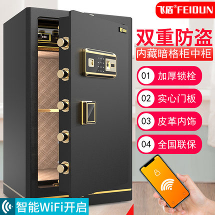 飞盾保险柜全钢防盗入墙指纹保险箱家用指纹密码60cm 70cm 80cm小型办公室床头衣柜夹万箱抽屉衣柜首饰保管箱