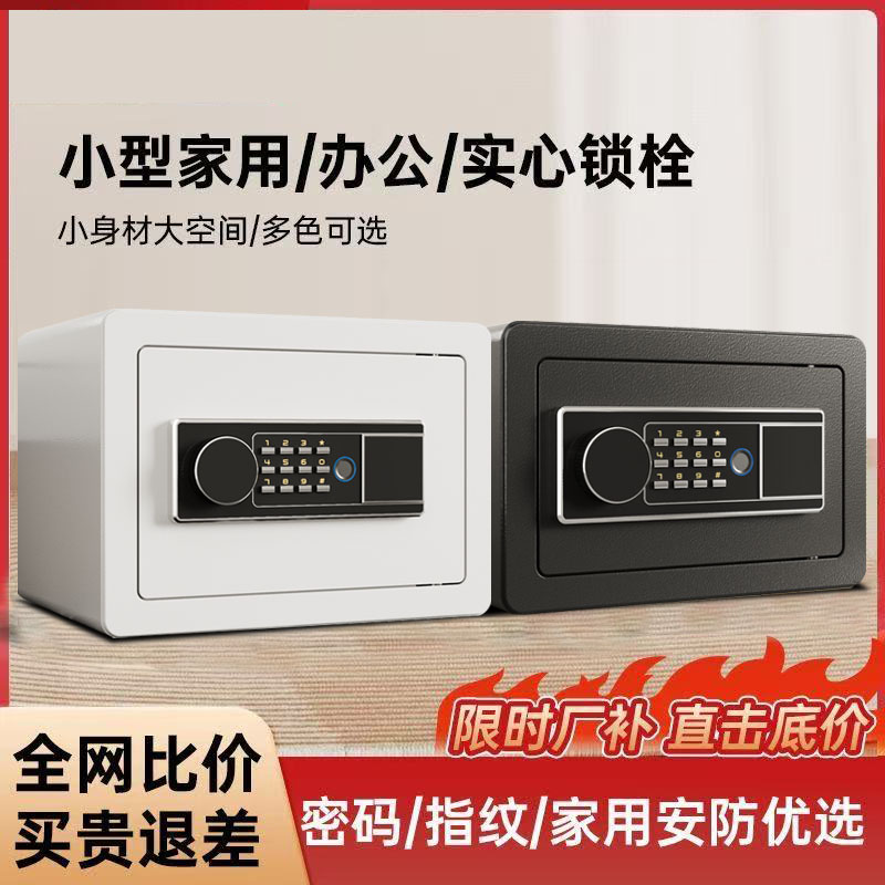 飞盾保险柜家用小型保险箱25/30/35/40/45cm智能保管箱床头柜钥匙密码指纹WIFI远程授权全钢防盗保险柜