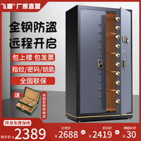 飛盾大型對開門保險柜保險箱家用