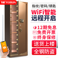 飛盾保險柜家用wifi辦公室文件