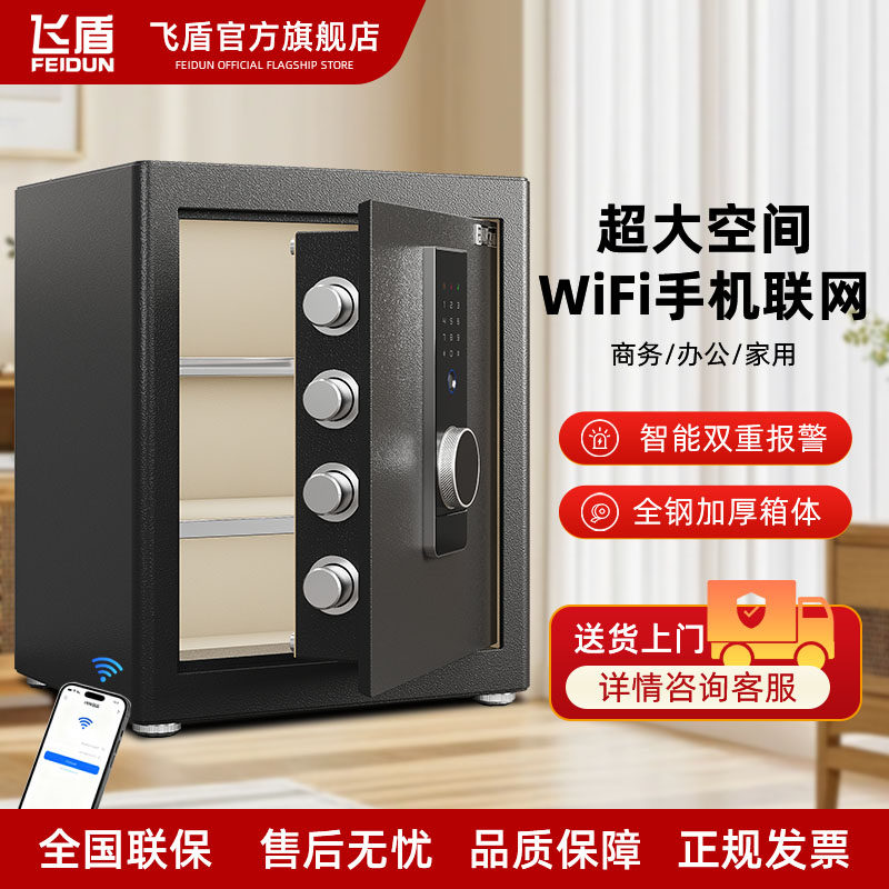 【全新上市】飞盾保险柜全钢小型45CM高家用防盗三层密码款指纹款保险箱内置百宝盒高端橙皮革内饰首饰收纳柜