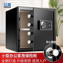〔全新上市〕飞盾保险柜40/35/30cm家用小型保险箱密码指纹钥匙锁贵重物品保管箱黄金首饰储物箱可固定储物柜