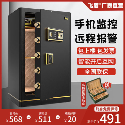 飞盾保险柜全钢防盗入墙60cm 70cm小型指纹保险箱家用指纹密码办
