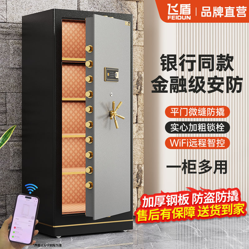 飞盾保险柜黑灰套色电子指纹WIFI