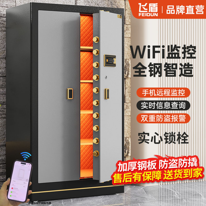 飞盾家用商用指纹WIFI防盗保险柜