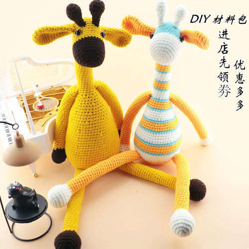 diy娃娃长颈鹿5股牛奶棉包邮毛线