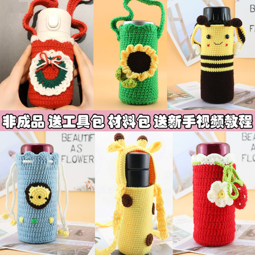 手工水杯套毛线编织视频教程防烫