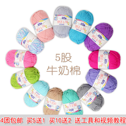 手工diy精梳5股牛奶棉线围巾线婴儿萌娃娃钩针编织材料包玩偶毛线