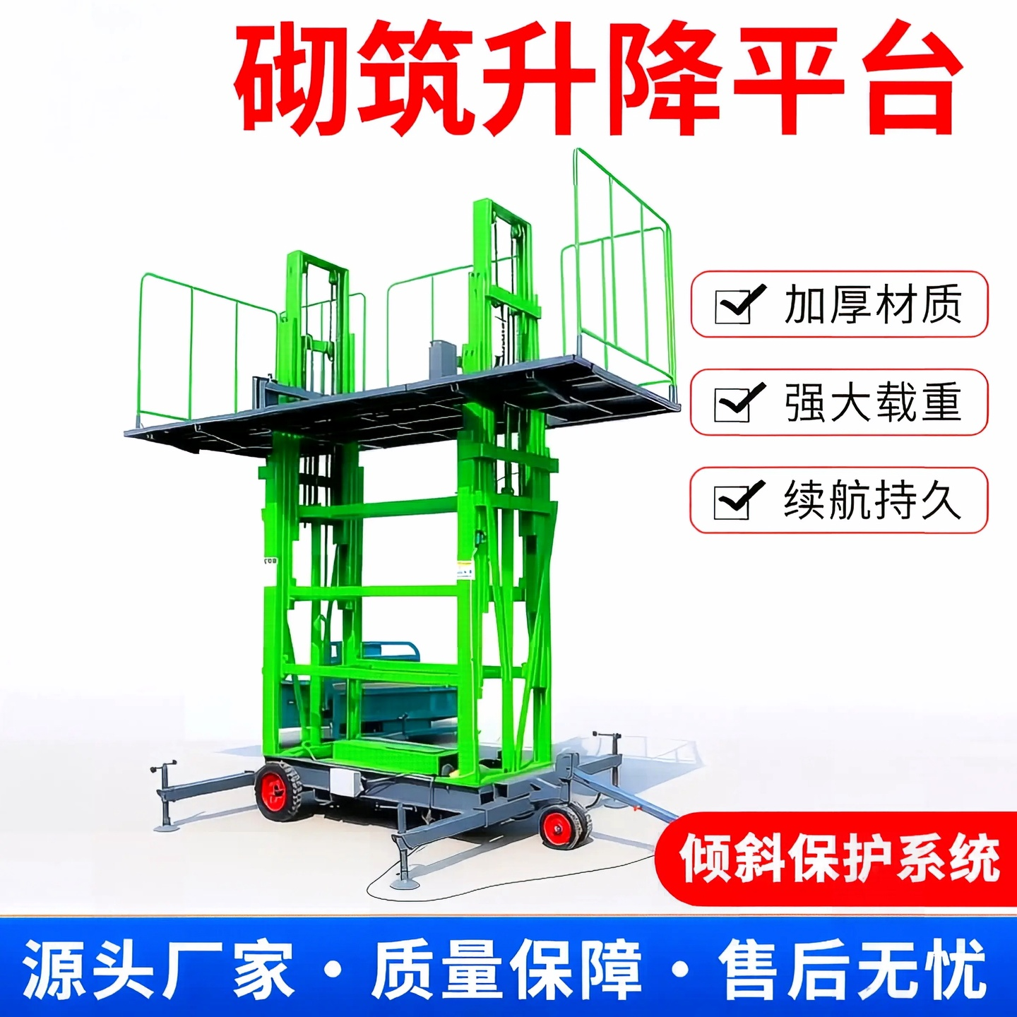 砌筑抹灰升降平台建筑工地二次结构液压上砖机砌墙电动移动升降机