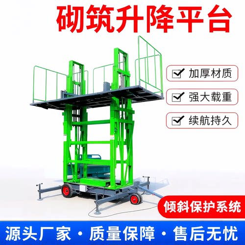工地砌筑抹灰升降平台承重1吨