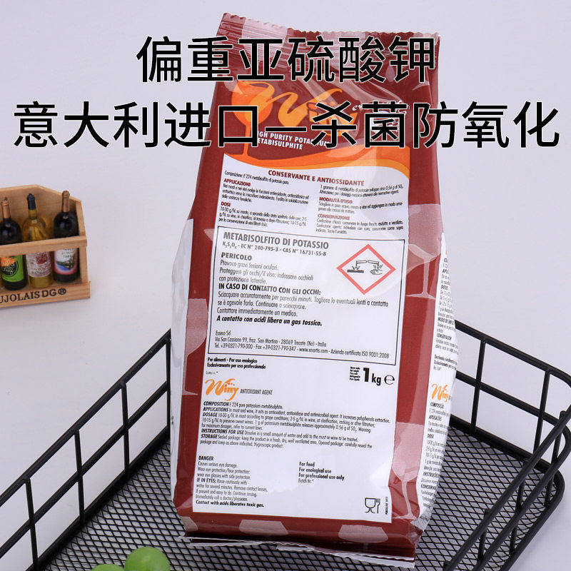 偏重亚硫酸钾葡萄酒杀菌防果酒被细菌污染氧化意大利进口焦钾 1kg