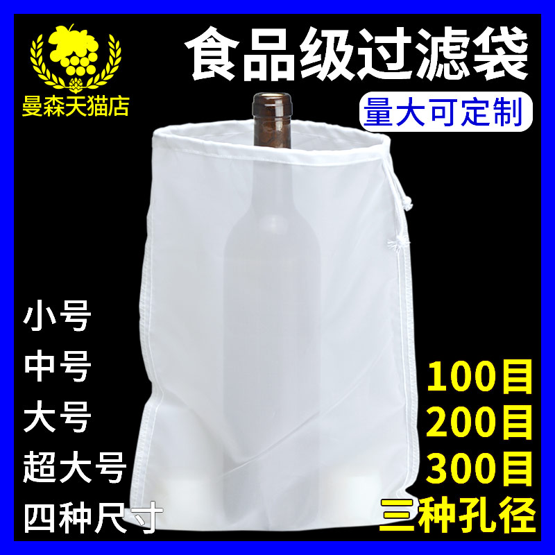 过滤袋 食品级过滤器酿酵素葡萄酒过滤皮渣分离果渣滤网 多省包邮