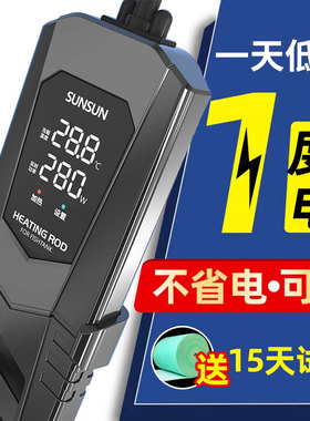 森森龙鱼缸加热棒自动恒温器水族箱加热器乌龟加温棒省电变频数显
