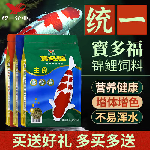 统一正品宝多福锦鲤饲料增体增色