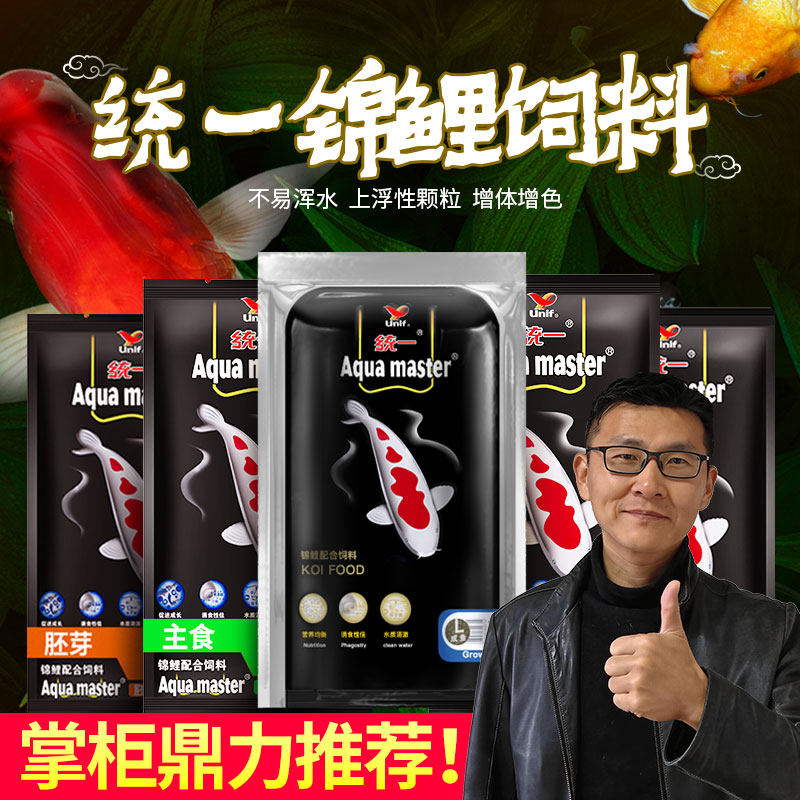 统一锦鲤鱼饲料鱼食黑统一金鱼增体鱼粮育成专用增色不易浑水10kg