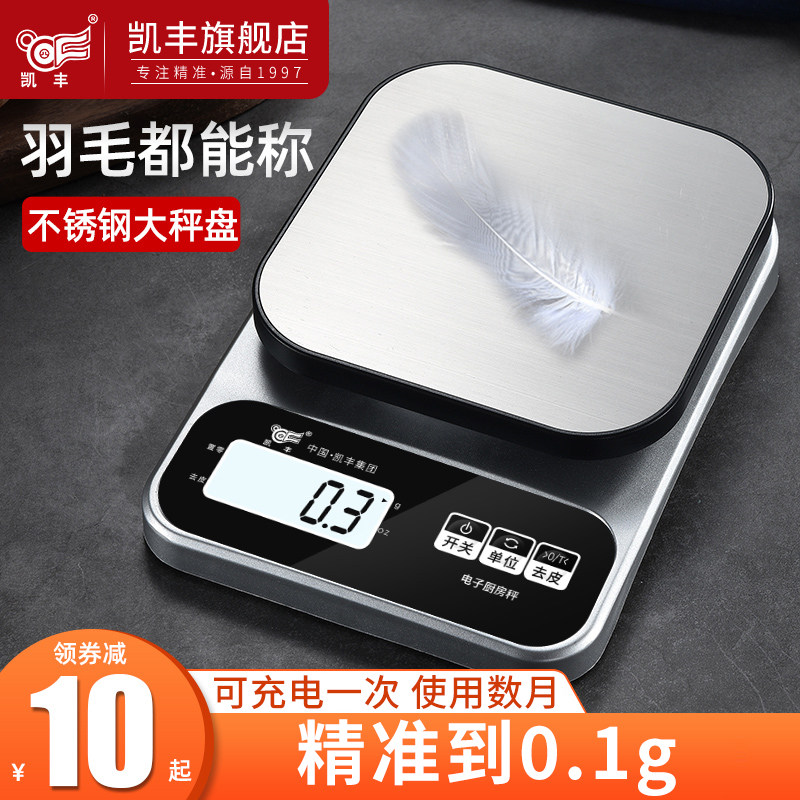 高精度厨房烘焙电子秤家用小型0.1g精准称重器食物秤克称小秤数度_虎窝淘