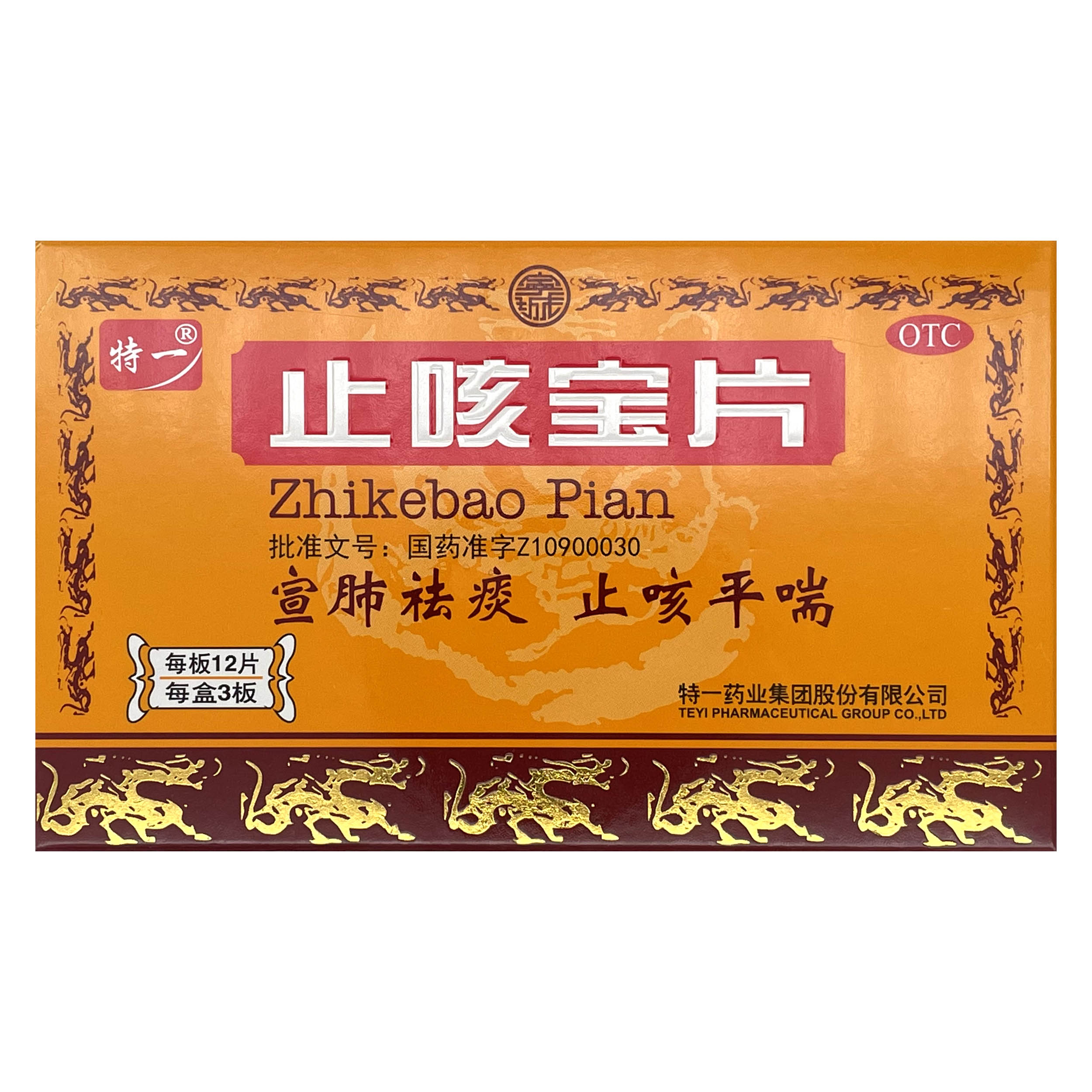y特一止咳宝片36片感冒咳嗽慢性支气管炎上呼吸道感染痰清稀咳喘