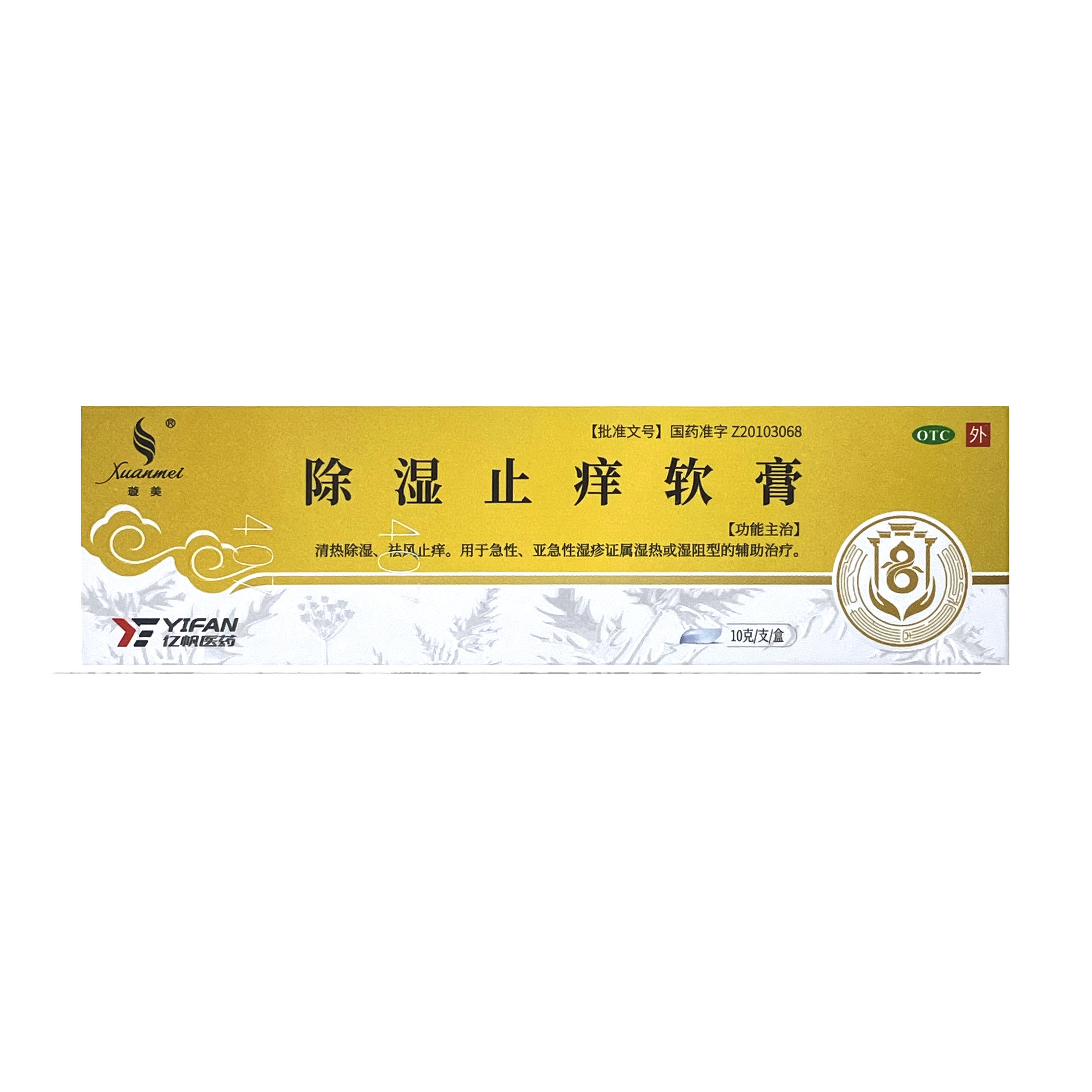璇美除湿止痒软膏10g急性亚急性湿疹清热除湿祛风止痒中药辅助