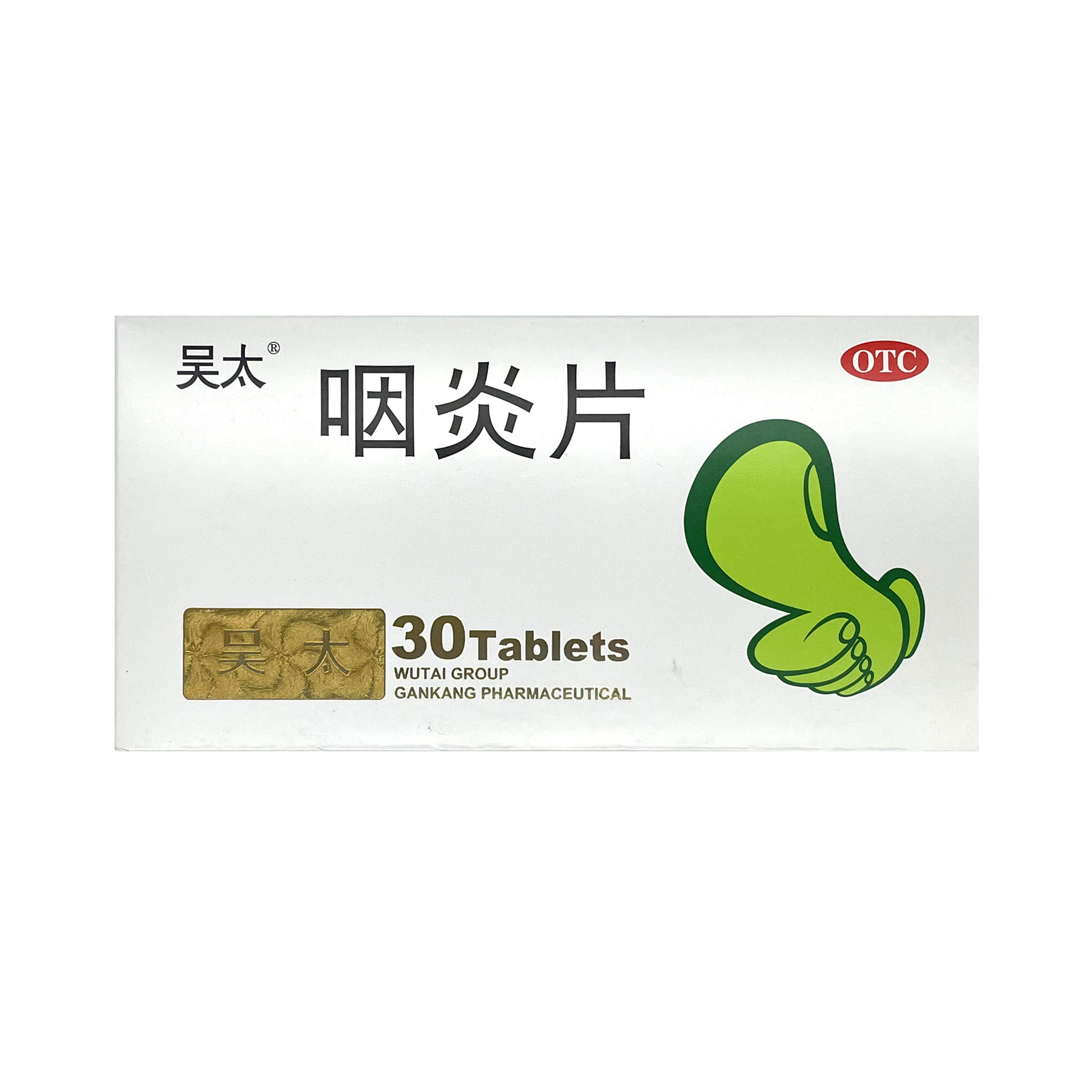吴太咽炎片30片慢性咽炎咽干咽痒喉咙痒刺激性咳嗽清咽利喉润肺