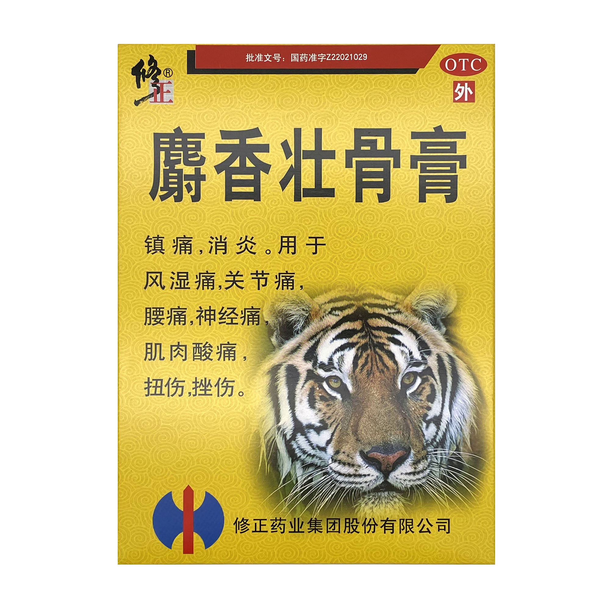 修正麝香壮骨膏10贴消炎镇痛风湿关节痛腰痛扭伤膝关节损伤挫伤zd