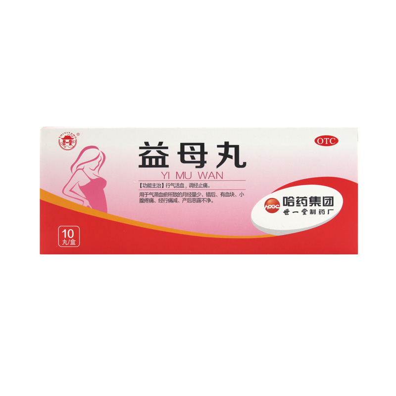 哈药世一堂益母丸10丸月经量少错后有血块小腹疼痛经产后恶露不尽