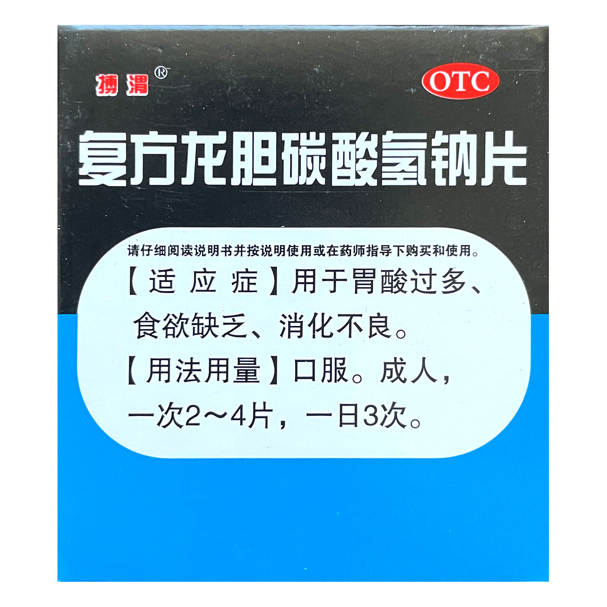 搏渭复方龙胆碳酸氢钠片30片肝胃气痛片消化不良胃酸过多食欲缺乏