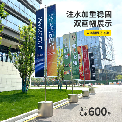 注水注沙户外防风道旗不锈钢双向罗马道旗广告旗杆售楼部活动道旗