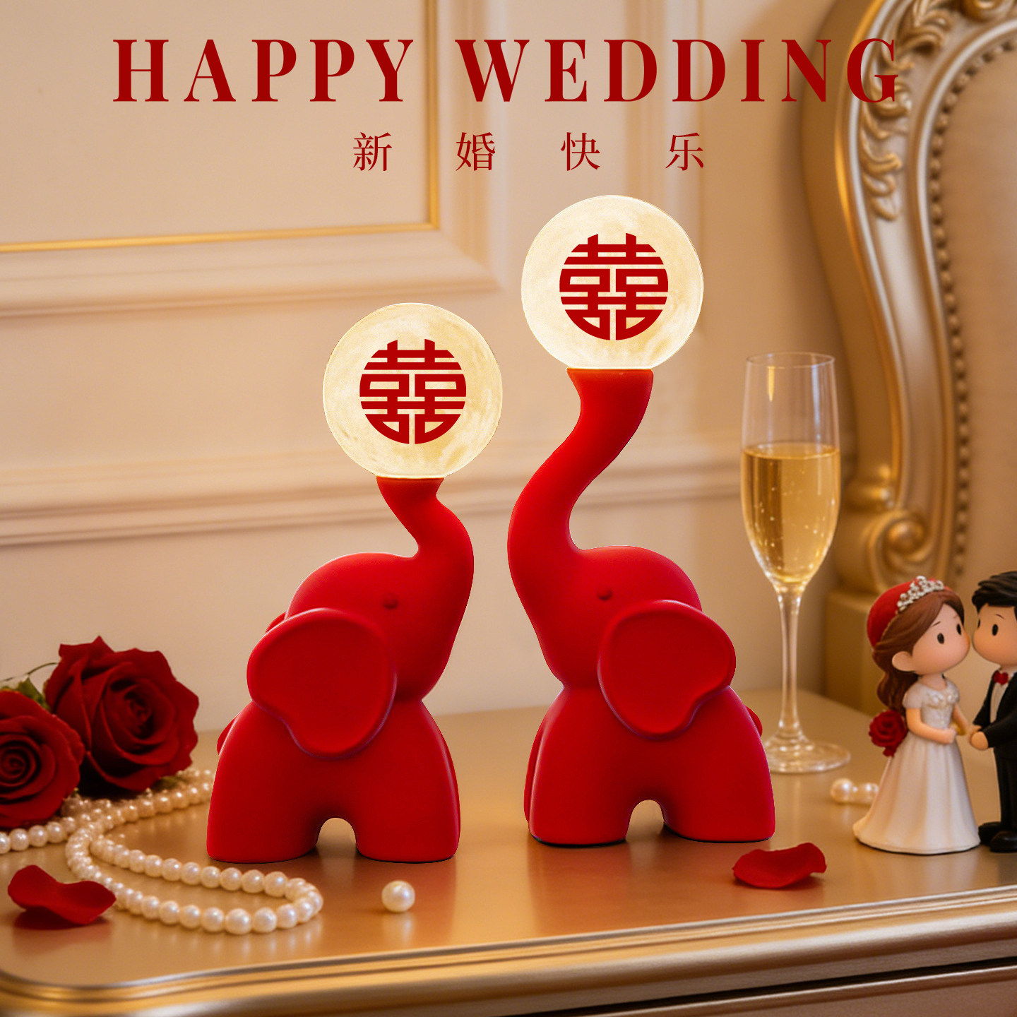 长明灯大象一对结婚礼物送新人新娘新婚闺蜜订婚台灯卧室床头喜灯